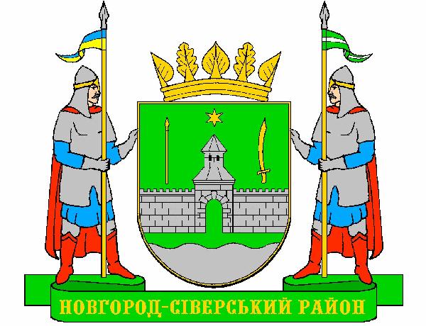 Герб Новгород-Сіверського району